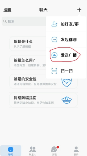 蝙蝠聊天软件官网