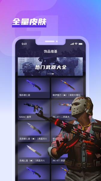 GooSkins app