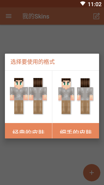 Skinseed橙色中文版