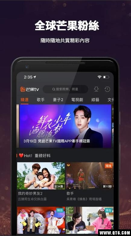 芒果TV国际 5.8.18最新版