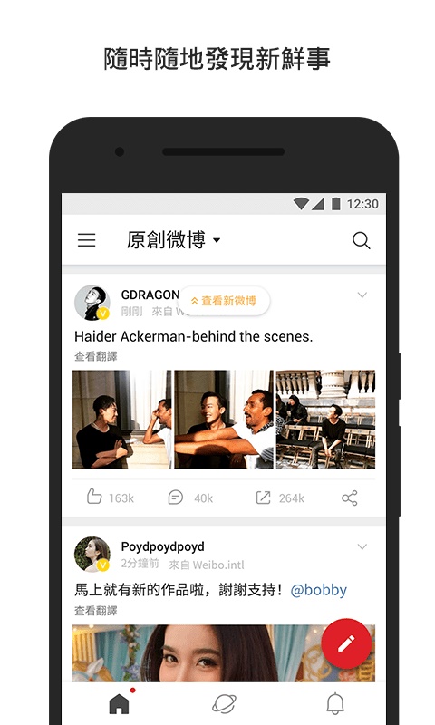 微博国际版app官方下载