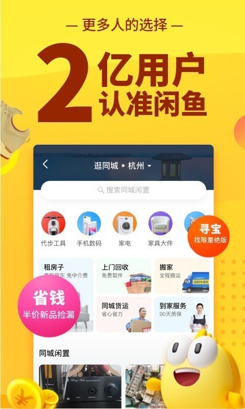 闲鱼国际版