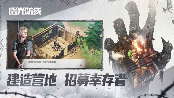 曙光防线手游国际服