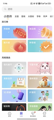 小米主题国际版