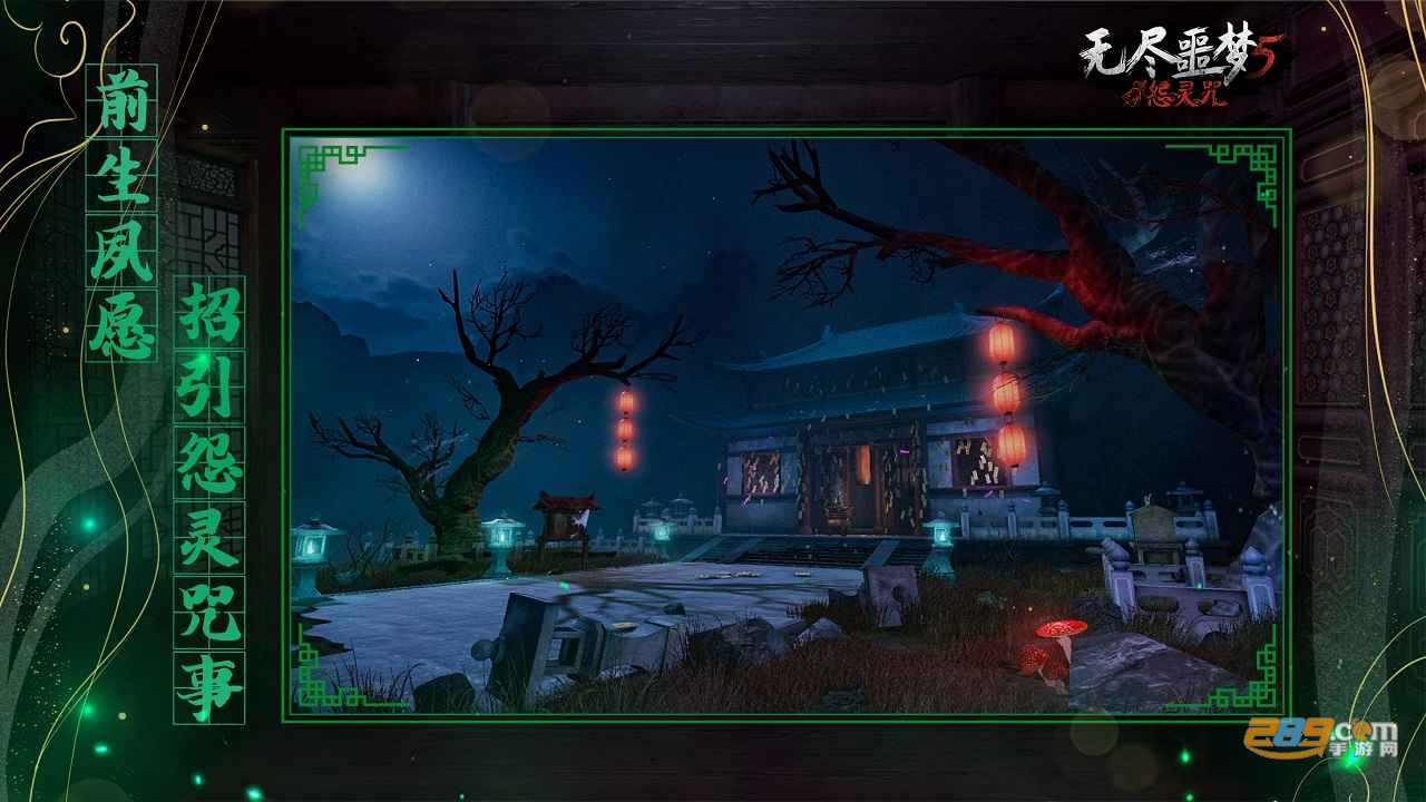无尽噩梦5怨灵咒国际版下载2023最新版v1.1.0安卓手机版