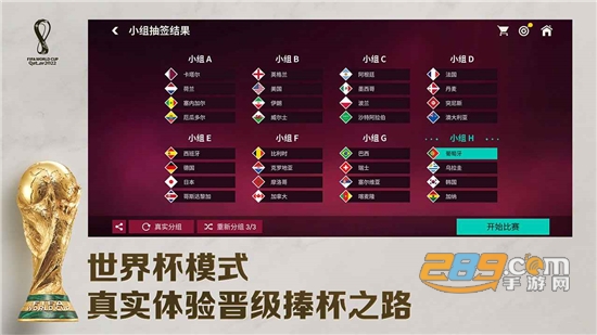 fifa足球世界国际服下载官方2023最新安卓版v18.0.04安卓最新版