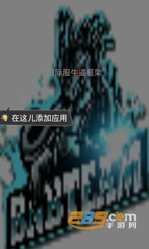 安逸国际服12框架（国际服牛逼框架）下载安卓免费版v2.0.6安卓版