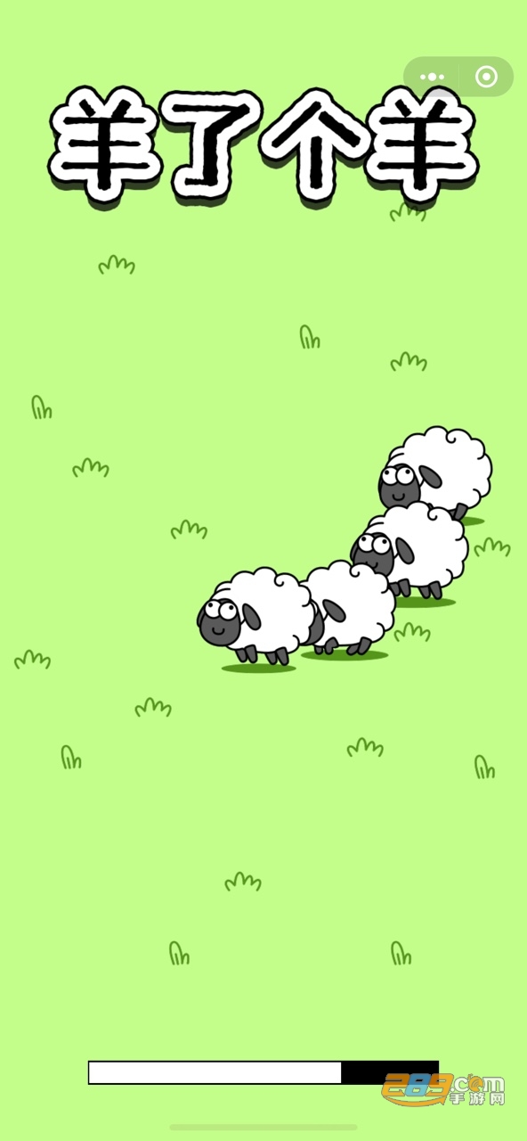 羊了个羊国际版下载官方正版(Sheep Sheep)V2.0免费版