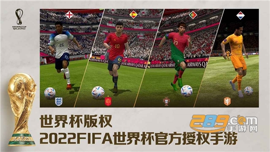 fifa足球世界国际服下载官方2023最新安卓版v18.0.04安卓最新版