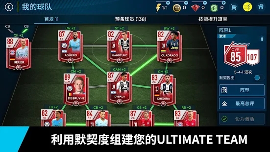 FIFA Mobile(FIFA Soccer) v12.0.02安卓国际版下载