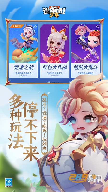 逃跑吧少年神明国际服下载203官方最新版(Hunt and hide)v8.18.1免费中文版