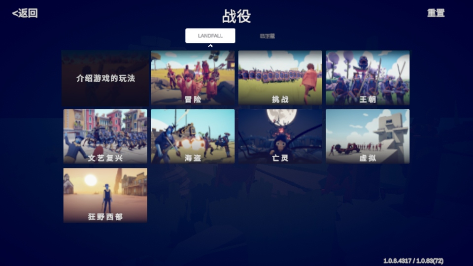 全面憨憨战争模拟器国际服(TABS Pocket Edition) 1.0.83中文版