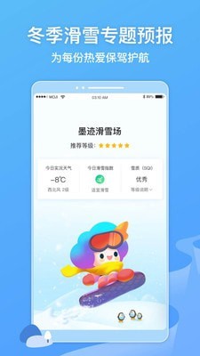 墨迹天气国际版