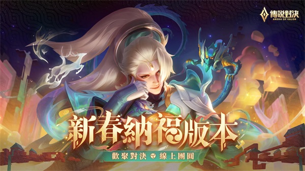传说对决(国际服)