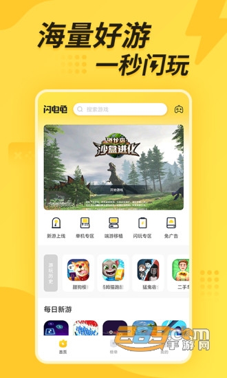 闪电龟游戏盒子国际服版本v2.7.1 最新版本