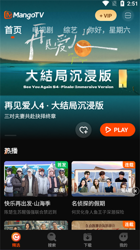芒果tv国际版