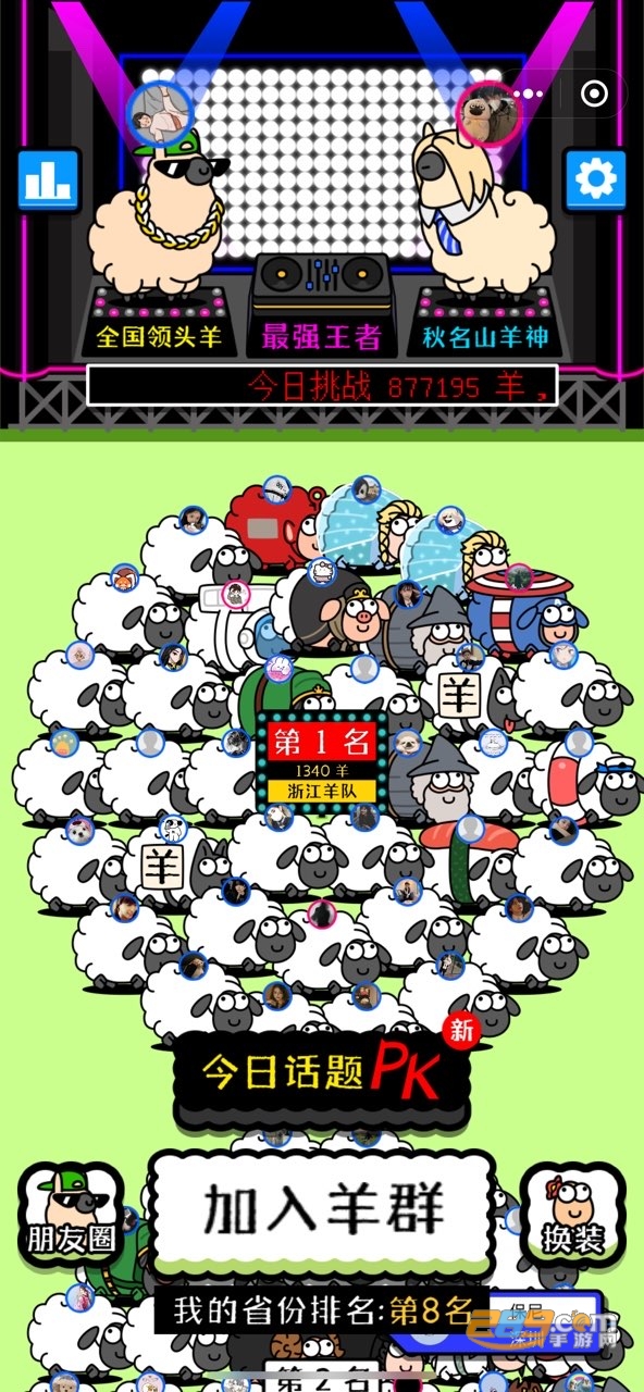 羊了个羊国际版下载官方正版(Sheep Sheep)V2.0免费版