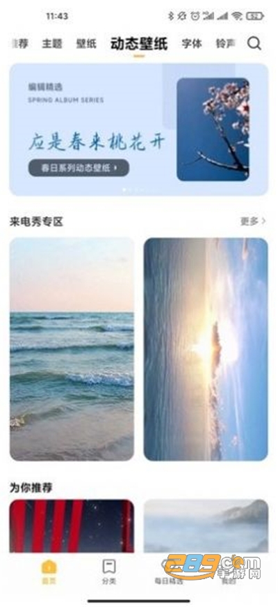 小米个性主题app国际版下载2025最新版v7.1.8.2安卓版