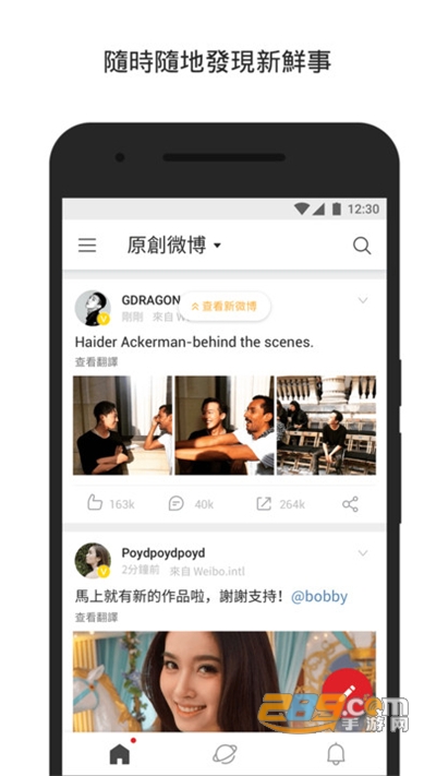 微博轻享版(原微博国际版)下载官方appv6.8.8官方版
