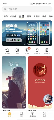 小米主题国际版