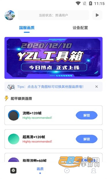yzl工具箱2024新版本和平国际版v9.3安卓版