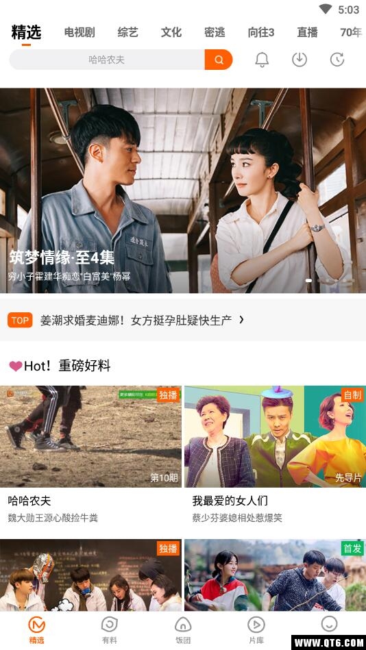 芒果TV国际 6.2.10最新国际版