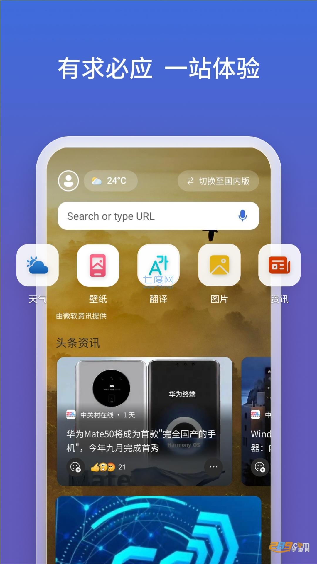 微软必应New bing国际服下载2024最新版v28.7.420703021手机版