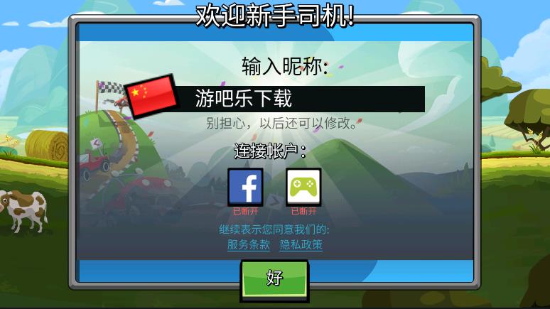 登山赛车二国际服vip魔改版