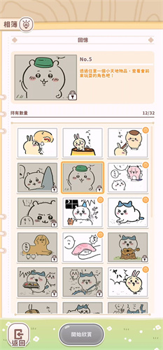 口袋吉伊卡哇国际服