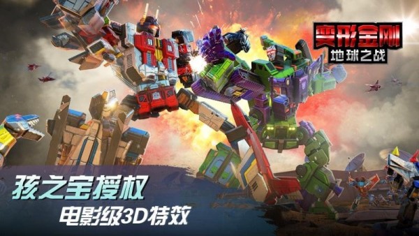 变形金刚地球之战国际