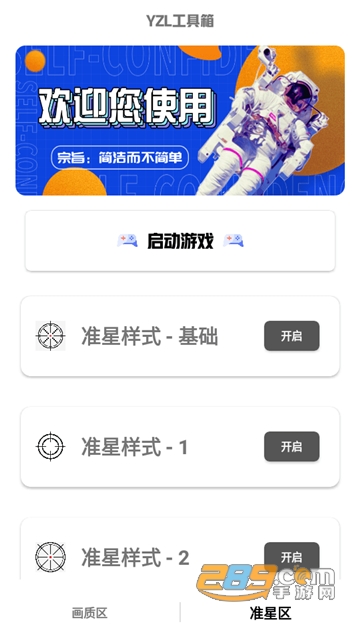 yzl工具箱亚洲龙下载安卓国际服v2.5安卓版