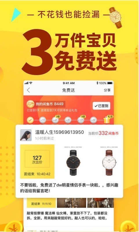 闲鱼国际版