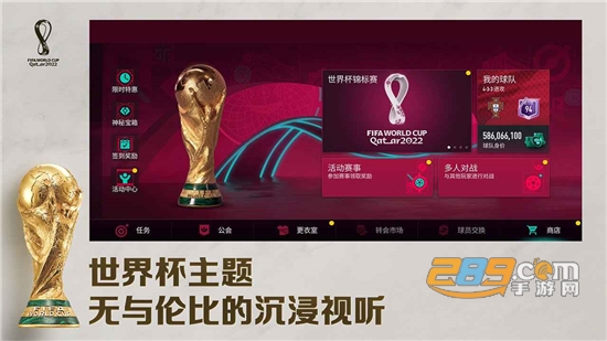 fifa足球世界国际服下载官方2023最新安卓版v18.0.04安卓最新版