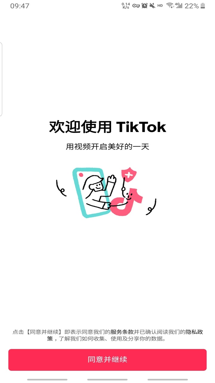 抖音国际版tiktok安卓版 44.9.3最新版