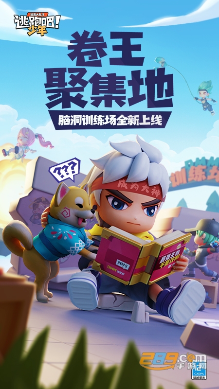 逃跑吧少年神明国际服下载203官方最新版(Hunt and hide)v8.18.1免费中文版