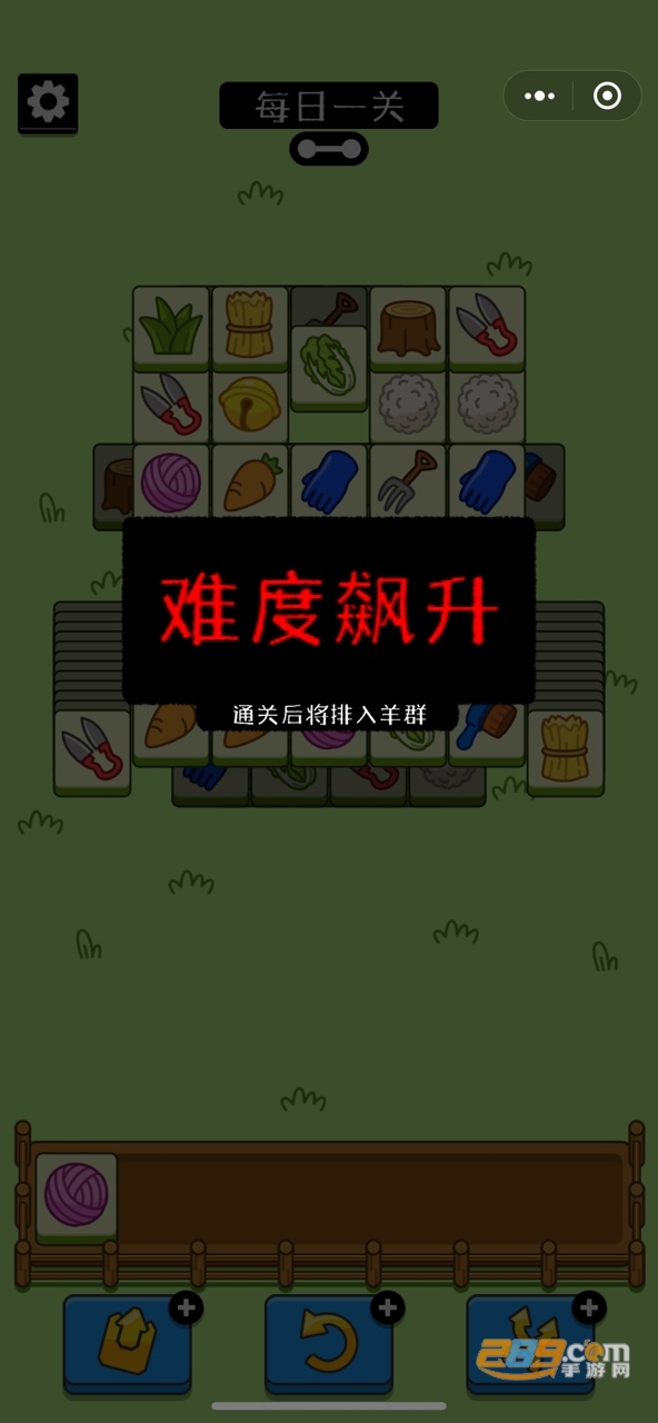 羊了个羊国际版下载官方正版(Sheep Sheep)V2.0免费版