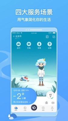 墨迹天气国际版