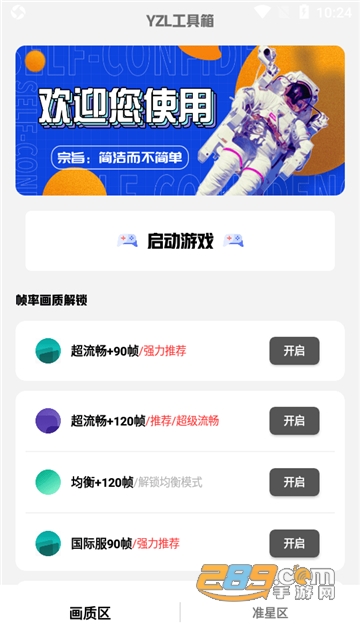 yzl工具箱亚洲龙下载安卓国际服v2.5安卓版