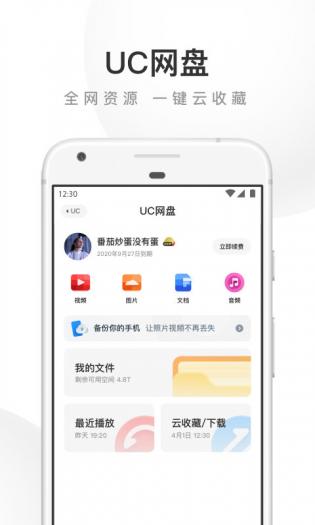 UC浏览器国际版