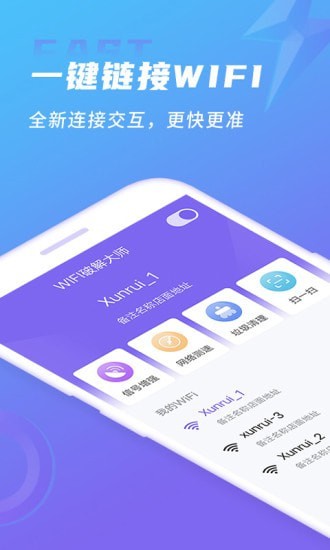 wifi大师国际版