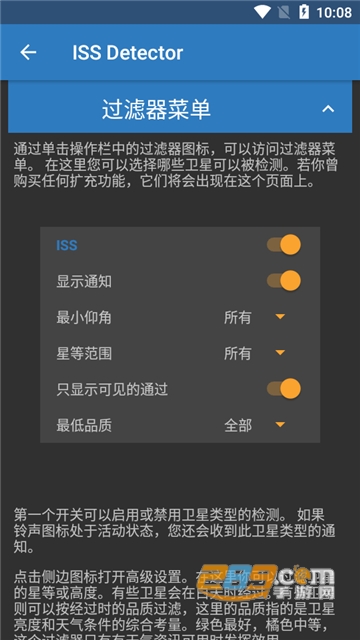 国际空间站探测器软件(ISS Detector)下载安装官方安卓版v2.04.57安卓版