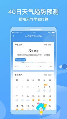 墨迹天气国际版