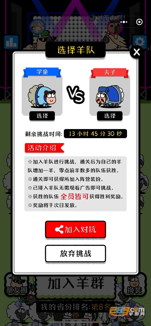 羊了个羊国际版下载官方正版(Sheep Sheep)V2.0免费版