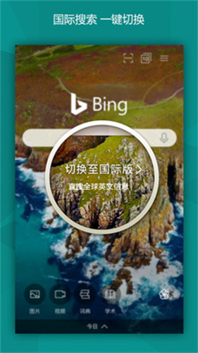 微软必应国际版