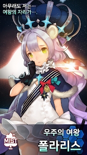 Stella Maiden(星星的女孩) 1.6.9国际服