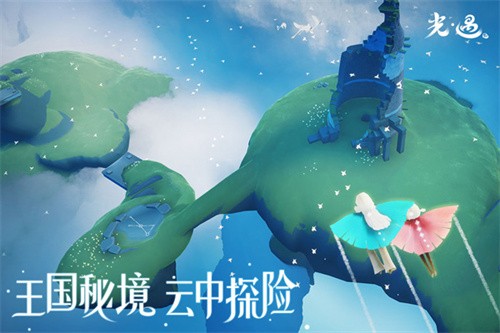 光遇国际版