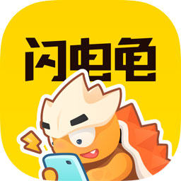 闪电龟游戏盒子国际服版本v2.7.1 最新版本