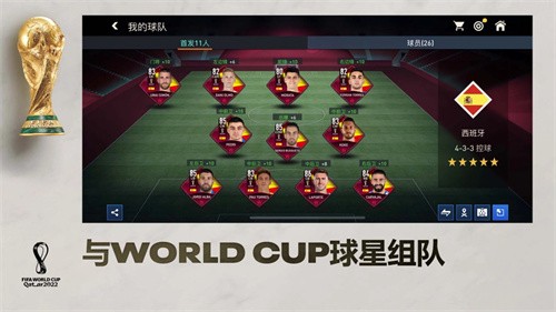 FIFA世界杯2022国际服