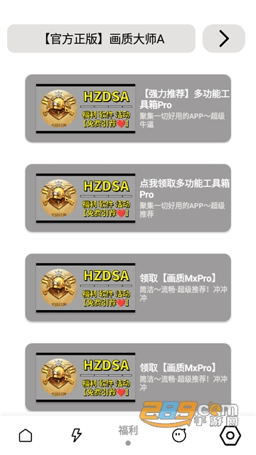 mfhzcc无任务画质大师国际服下载安卓最新版v3.7安卓最新版