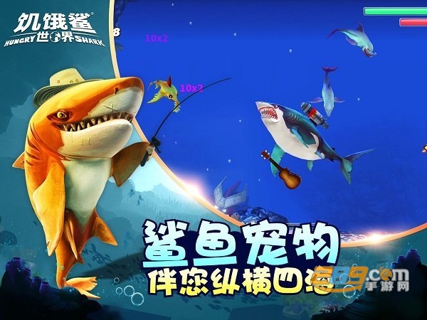 饥饿鲨世界国际服7.6.6正版下载2023最新版(Hungry Shark)v7.6.6安卓版